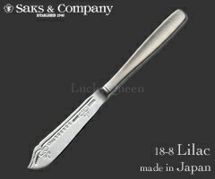 サクライ／Saks　18-8　ライラック　フィッシュナイフ　01260025　（日本製・国産・カトラリー・ステンレス・ナイフ）