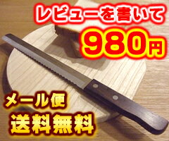 パン切り・ハム切り 万能包丁 (日本製・国産・パン切り包丁・庖丁・パンスライサー・食パンなどに)【RCP】