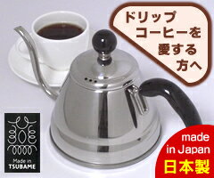 竹井器物　フィーノ　コーヒードリップポット　1.0リットル　OFF-100　（日本製・国産・IH対応・電磁調理器対応・直火OK・ドリップケトル・ドリップポット・ステンレス製）　