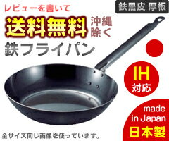 IH対応　鉄黒皮　厚板フライパン　40cm　（日本製・国産・電磁調理器対応・鉄フライパン）