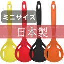 アルティス/ARTIS ホームシェフミニ 汁きりお玉 (日本製・66ナイロン製・食洗機対応・キッチンツール・穴明おたま・穴あき・穴明き・おたま)