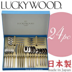 ラッキーウッド／LUCKYWOOD　ヴィスビー　ディナーセット24pc　4客用　5-047…...:luckyqueen:10022646