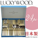 ラッキーウッド/LUCKYWOOD ヴィスビー ディナーセッ...