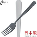 高桑金属/エルフィン ラヴァストーン デザートフォーク 405732 (日本製・国産・食洗機対応・カトラリー・ステンレス・ダメージ加工・黒酸化発色・ブラック・elfin)
