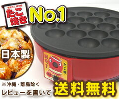 セントラル／CENTRAL　電気たこ焼き器　「たこ焼きナンバーワン」　直径約40mmの大きなたこ焼きが一度に18個も作れちゃう！　※プレート固定式になります。【レビューを書いて送料無料】※沖縄・離島除く電気たこ焼き器「たこ焼きナンバーワン」直径約40mmの大きなたこ焼きが一度に18個も作れちゃう！※プレート固定式です。