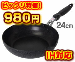 マーブルスーパーコーティング　ディープパン24cm　口付き　※　（深型フライパン・片手・マーブルコート・IH対応）　【あす楽対応_関東】【あす楽対応_甲信越】【あす楽対応_北陸】【再入荷！売り切り特価！】電磁調理器（IH200V）対応！耐摩耗性試験50,000回クリアでキズや汚れにとっても強い！マーブル スーパー コーティング ディープパン24cm 口付