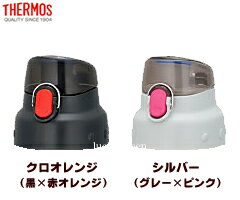 【FDK・FDQキャップユニット（800/1000）】　部品　（サーモス／THERMOS　真空断熱スポーツボトル「水筒」用部品）