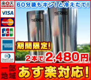 サーモス／THERMOS　真空断熱タンブラーセット　（1セット2本組）　JMO-GP2　お中元【SBZcou1208】