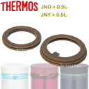 【JNO-500パッキンセット（フタパッキン・せんパッキン各1個）】　部品　B-004782　（サーモス／THERMOS　真空断熱ケータイマグ「水筒・JNO-500・JNO-501・JNY-500」用部品・mb1701）