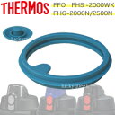 【FFOパッキンセット(フタパッキン・シールパッキン各1個)】 部品 B-004713 (サーモス/THERMOS 真空断熱スポーツジャグ「水筒・FHG・FHS-2000WK」用部品・mb1701)