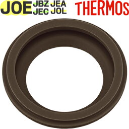 【JOE パッキン】 部品 B-005822 （<strong>サーモス</strong> 真空断熱ケータイタンブラー「水筒」用部品・真空断熱<strong>スープジャー</strong>「JBZ・JEA・JEC・JOL」用交換部品・THERMOS・mb1701）