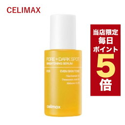 ★当店限定ポイント5倍★韓国コスメ 美容液 celimax セリマックス ポア ブライトニング シミケア セラム 30ml PORE+DARK SPOT BRIGHTENING SERUM アンプル