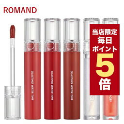 ★当店限定ポイント5倍★<strong>韓国コスメ</strong> リップ ROMAND ロムアンド リップ ティント ウォーターティント ウォーターグロス rom&nd リップ ロムアンド ティント