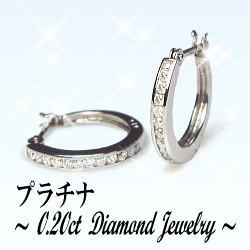 【プラチナ】pt900　0.2ctダイヤモンドフープピアス『Elegane』0.2カラット【Color:F〜D/Clarity:VS〜SIクラス/GOODUP】--セレブリティな女性が自分を輝かせる為の美--【送料無料】【%OFF】【SALE】【レールセッティング】