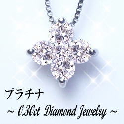 pt900　0.3ctダイヤモンドフラワーダイヤモンドペンダント ネックレス［SIクラス …...:lugejewelry:10000431