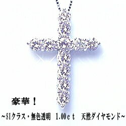 K18　1.0ctダイヤモンドクロスペンダントネックレス『Cross』1カラット今なら［VS〜SIクラスF〜Dカラー無色透明/GOODUP］後悔させない自信作の1品【送料無料】【%OFF】【ゴールド】【18k】【18金】【楽ギフ_包装】【楽ギフ_メッセ】【最安値79,800円】【即日発送可能⇒K18WG】