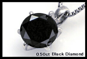 【プラチナ】pt900　0.5ct〜0.65ctブラックダイヤモンドペンダントネックレス『選べるブリリアンカット＆ローズカット』『魅惑の大粒ブラックダイヤ』【送料無料】【楽ギフ_包装】【楽ギフ_メッセ】【品質も上級/即日発送も可能】【決算大セール100個限定/衝撃の大特価/税込み送料無料\18,800】【2sp_120622_b】