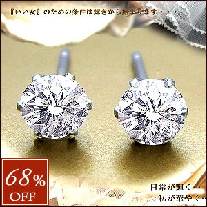 pt900　0.4ct一粒ダイヤモンドピアス0.4〜0.44ct［VS〜SIクラスF〜Dカラー無色透明GOOD〜VERYGOOD］-エレガンスな余裕のある横顔-「この品質で、この価格！？」と、良い意味で驚かせる自信を持っております。