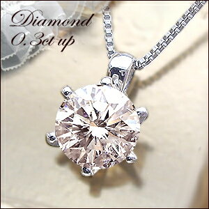 pt900　0.30ctUP一粒ダイヤモンドネックレス0.30ct［SIクラス/GOOD〜VERYGOOD］眩い輝きを放つ透明感溢れるライトカラーダイヤモンド品格ある約4mm存在に美しい輝きに吸い込まれる1品店長一押しこの価格で？と後悔させない自信あります★