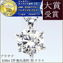 pt900一粒天然ダイヤモンドペンダントネックレス◆ルース入荷、ご要望多数により再販中！★楽天ジュエリー総合全店ペンダントネックレス部門堂々の★年間売り上げジュエリー大賞1位★を受賞致しました！