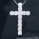  天然ダイヤモンド 1.50ct [SIクラス/無色透明F〜Dカラー] クロス ペンダントネックレス1.50カラットの存在感、輝くクロスの究極の逸品