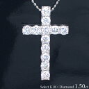 選べるK18(ホワイト/イエロー/ピンク) 天然ダイヤモンド 1.50ct [SIクラス/無色透明F〜Dカラー] クロス ペンダントネックレス1.50カラットの存在感、輝くクロスの究極の逸品