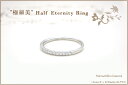 【プラチナ】ダイヤモンドエタニティリング（指輪）『繊細美』 ポップエタニティリング0.15ct[無色透明E〜Dカラー/VS〜SIクラス] --重ね付け美神--【送料無料】【%OFF】【SALE】【半額】【楽ギフ_包装】【楽ギフ_メッセ】【嬉しい/新作先行価格\25,800】繊細美PT900/プラチナポップエタニティリング・重ね付けで自分らしさをアピール・・【2sp_120417_a】