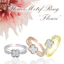 K18フラワーダイヤモンドリング（指輪）『Fleuri』0.50ct[無色透明F〜Dカラー/SIクラス] 愛らしい存在感を放つお花モチーフ♪フラワーモチーフ×ダイヤモンドで春はとびきりロマンティックに