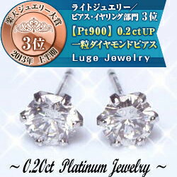 福袋【即日発送可】pt900 0.2ct 一粒ダイヤモンドピアス 計0.2カラット『SIクラスの強い...:lugejewelry:10000229