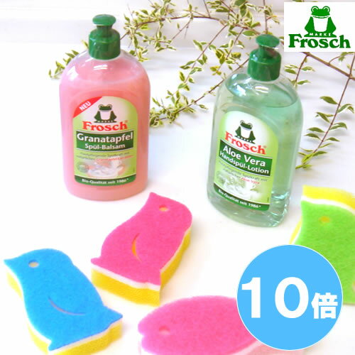 ザクロも登場♪　　フロッシュ (Frosch)　マーナスポンジ　ギフトセット　 (食器用キッチン洗剤（アロエベラ等）500ml & スポンジ 引越し挨拶内祝い出産祝いプチ新築祝い10P17Jan14快気祝い販売