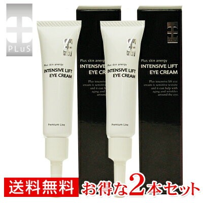 アイクリーム ランキング第1位！【プリュ インテンシブリフト アイクリーム（15g）×2個セット】[M1]目元 しわ 小じわ たるみ ケア 美容液 口コミ 効果★2個セットならお得♪>年齢から解放されたフラットな目元へ！