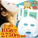 [送料無料]潤い力＆肌触りがスゴイ！パックマスク フェイスパック シートマスク 美容マスク 白金 プラチナ たっぷり100枚以上 日本製どっさり105枚♪安心の日本製プラセンタマスクシートパック♪