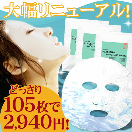 [送料無料] 楽天ランキング1位シートパック！シートパックマスク フェイスパックシートマスク セット美容マスク 顔 乾燥肌 敏感肌 混合肌 コンビ肌 化粧水効果 たっぷり100枚以上！どっさり105枚で2940円！安心の日本製プラセンタマスクシートパックが今なら70％OFF！