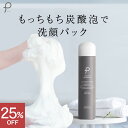 洗顔 毛穴 石けん【プリュ カーボニック クリーニング パック(150g)】炭酸 パック