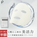 クーポンで半額! ヒト幹細胞 パック シートマスク【プリュ ...