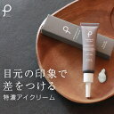 アイクリーム くま【プリュ インテンシブリフトアイクリーム(15g)】目元 保湿 たる