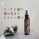 ヘアオイル アーモンドオイル【プリュ ヘアトリートメント エ...