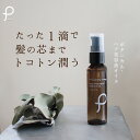 ヘアオイル アーモンドオイル【プリュ ヘアトリートメント エッセンスオイル（50ml）