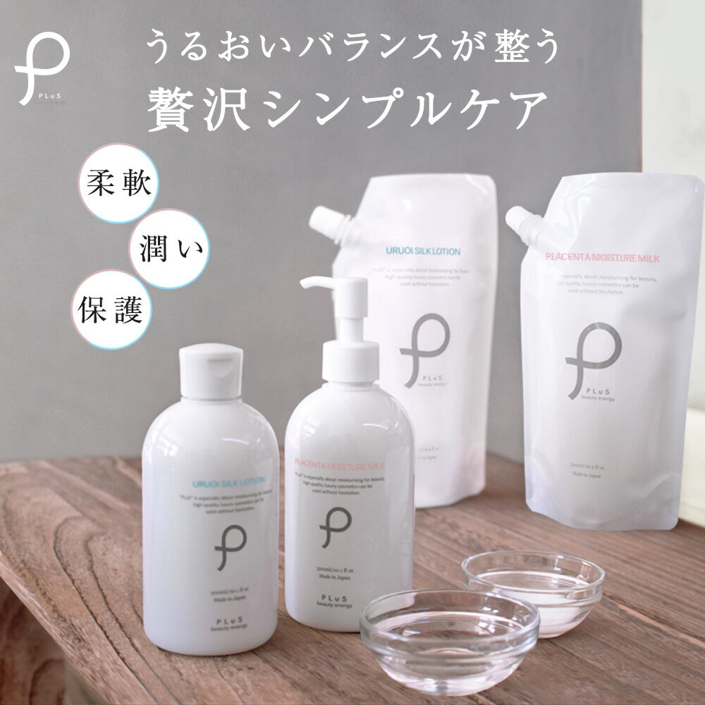 化粧水 乳液 セット 詰め替え パウチ ボトル 組み合わせ ［プリュ うるおい化粧水ミルクセット[シルクローション＋プラセンタミルク]］[ZZ]ルイール【郵便局/コンビニ受取可能】※この商品はセット販売です