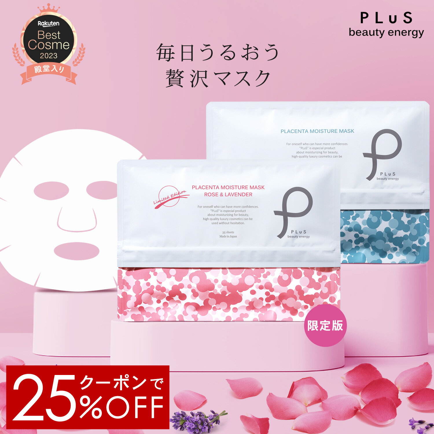 【クーポンで25％OFF】パック シートマスク 大容量 シートパック 顔パック デイリーマスク プレゼント ギフト 受賞商品 [PLuS / プリュ プラセンタ モイスチュアマスク 35枚入 ] ZZ【プリュ公式】※限定はなくなり次第終了