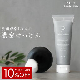 【クーポンでMAX10％OFF】洗顔 泡 石けん 洗顔料 フォーム <strong>洗顔石鹸</strong> ウォッシュ 無添加 シルク 炭 毛穴 せっけん 固形 チューブ 石けん 枠練り おすすめ ランキング 人気 乾燥肌 敏感肌 花粉 日本製 [プリュ（PLuS）クリアファイン ブラック ソープ][ZZ]