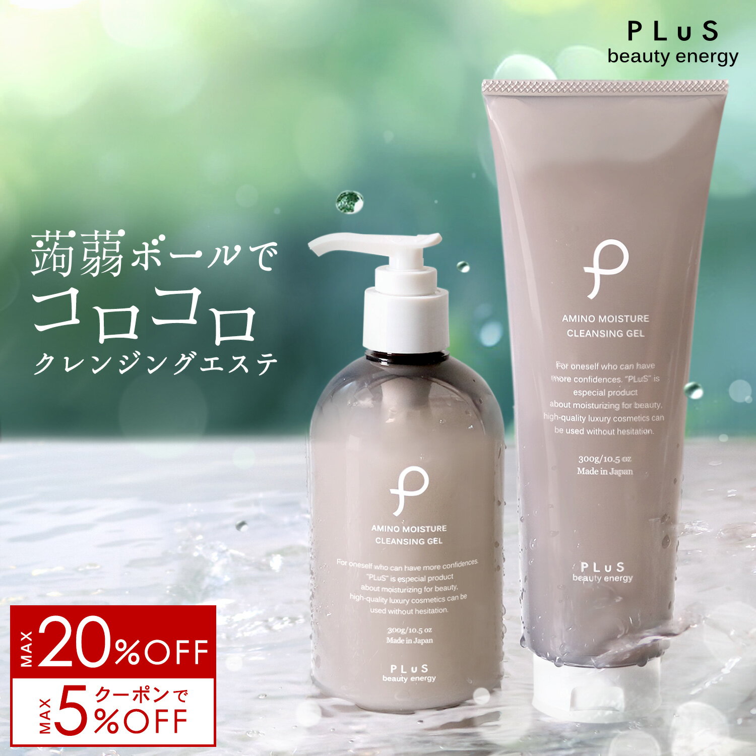 期間限定【MAX20％OFF＋クーポン】<strong>クレンジング</strong> ジェル メイク落とし 化粧落とし ダブル洗顔不要 W洗顔不要 プレゼント ギフト 毛穴 潤い 保湿 蒟蒻ボール ランキング インスタ [プリュ（PLuS）アミノ モイスチュア <strong>クレンジング</strong>ジェル］ZZ プリュ公式 スーパーセール