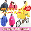 特別SALE【レインコート 自転車用 バイク用】自転車 ポンチョ レインウェア 雨合羽 カッパ レインコート レディース メンズ 女性用 男性用 フリーサイズ 防水性 耐摩耗性 ツバ付 パーカー 専用ケース入り 収納ポーチ レインウエア レインスーツ【送料無料】