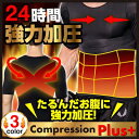★送料無料【加圧シャツ Tシャツ タンクトップ コンプレッション プラス】メンズ 姿勢補正 背筋補正 加圧インナー メンズインナー 補正下着 補正インナー 加圧トレ 筋トレ