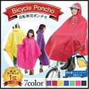 ★3点セット★【自転車用レインコート と...