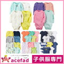 【あす楽対応】カーターズ Carter's 長袖 半袖 ボディースーツ ベビー服 男の子 女の子 4枚 5枚セット 6m 9m 12m 18m 24m【クロネコDM便可】【子供服専門店_ボディースーツ_アメカジ_ブランド_おしゃれ_かわいい_セット_出産祝い_キッズ服・ベビー服・専門_acefad】