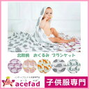 北欧柄 やわらか ブランケット おくるみ 綿100