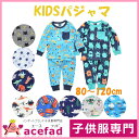 長袖 パジャマ キッズ ベビー 子供 ルームウエア 上下セット 男の子 80 90 100 110 120cm【クロネコDM便可】【子供服専門店_おしゃれ_かわいい_子供用_新入園_kids_boys_girls_キッズ服・ベビー服・専門_acefad】
