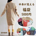 【送料無料】【2019 福袋】中身が見える レディース 福袋 服 ロングカーディガン ワンピース 靴下 バッグ リュック M L XL 【子供服専門店 訳あり 福袋 おしゃれ かわいい ギフト プレゼント 贈り物 acefad】