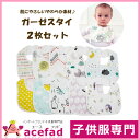 4層 ガーゼ スタイ 2枚セット ベビー ビブ よ